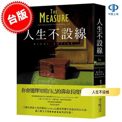 预售 港台原版 人生不设线 妮基·尔利克 Nikki Erlick 春天出版 The Measure