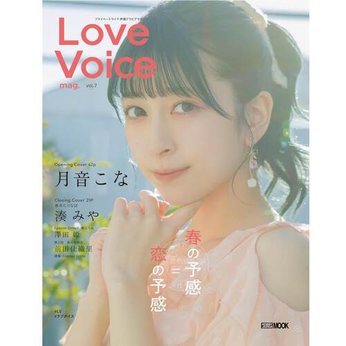 进口日文 声优写真 Love Voice mag. Vol.7 HOBBY JAPAN MOOK 表纸 月音瑚奈 月音こな LoveLive!
