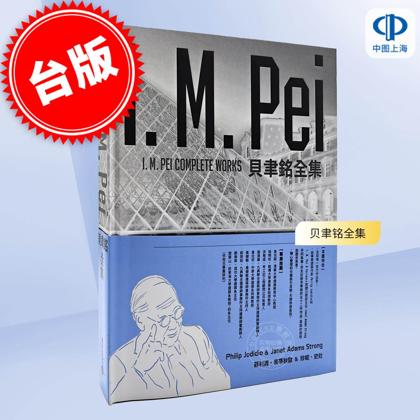 现货 港台原版 贝聿铭全集 畅销纪念版 艺术设计 Philip Jodidio Janet Adams Strong 艺术设计 积木文化