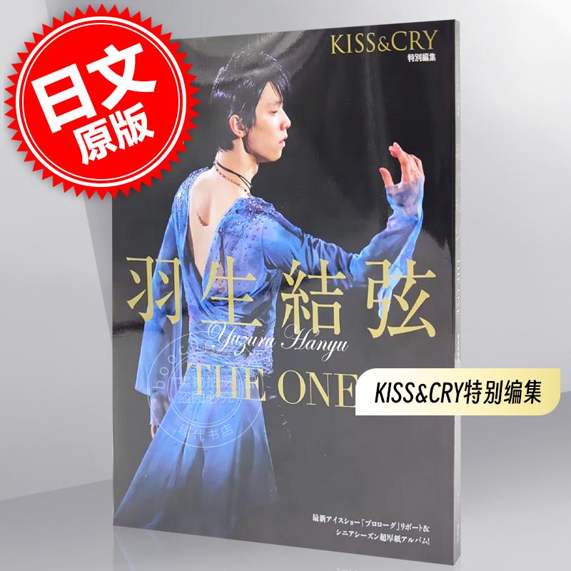 预售限定版KISS&CRY特別編集