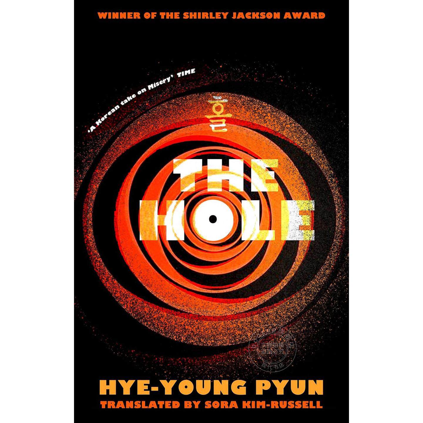 洞 片惠英 韩国文学 雪莉杰克逊奖得主 Pyun Hye-young 英文原版 The Hole