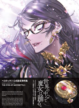 预售 进口日文 猎天使魔女 3 BAYONETTA 3 OFFICIAL ART BOOK THE EYES OF BAYONETTA 3 ベヨネッタ3 公式設定資料集