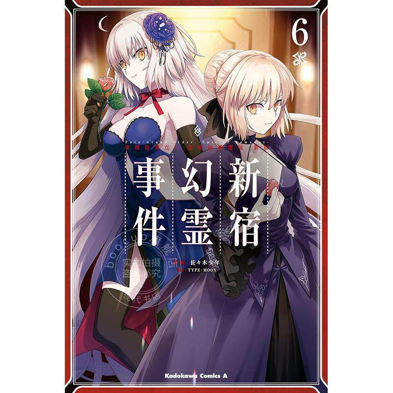 进口日文 漫画 Fate/Grand Order ‐Epic of Remnant‐ 亜種特異点I 悪性隔絶魔境 新宿 新宿幻霊事件 (6)