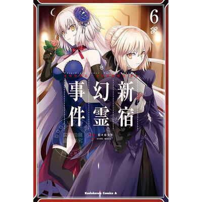 预售 进口日文 漫画 Fate/Grand Order ‐Epic of Remnant‐ 亜種特異点I 悪性隔絶魔境 新宿 新宿幻霊事件 (6)