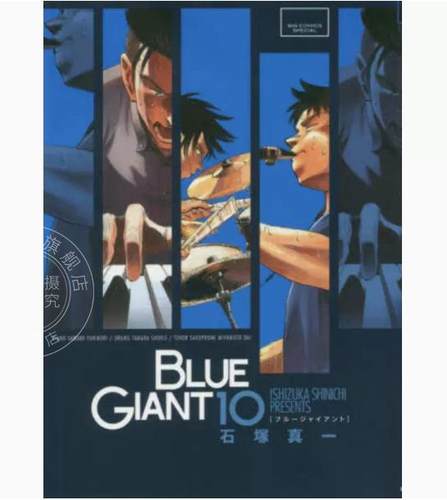 台版漫画 BLUE GIANT 蓝色巨星 10完 尖端 石塚真一