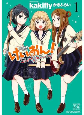 预售 进口日文 漫画 轻音少女 1-3 けいおん! Shuffle 1-3