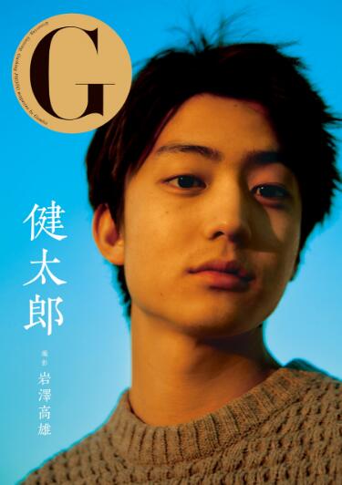 现货 进口日文 伊藤健太郎 G 健太郎 (写真集) 我是大哥大 这份恋情有罪吗