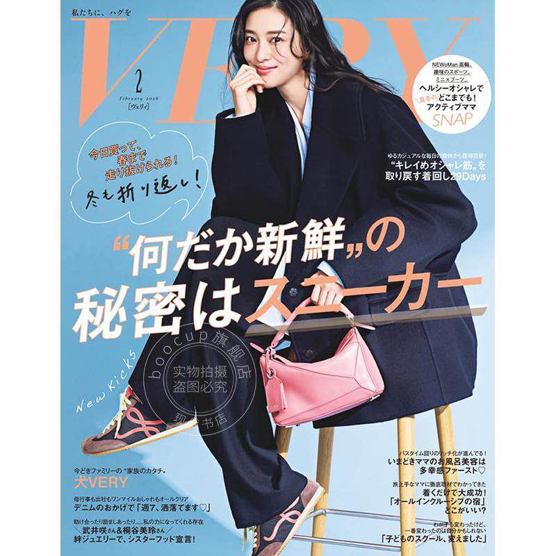 进口日文 VERY ヴェリィ 2026年2月号 武井咲 特集 时尚杂志