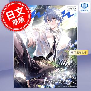 崩铁 崩坏 anan 白厄 预售 2025 崩坏星铁 癒し No.2453増刊 星穹铁道 09号 崩壊スターレイル 法則 アンアン 进口日文