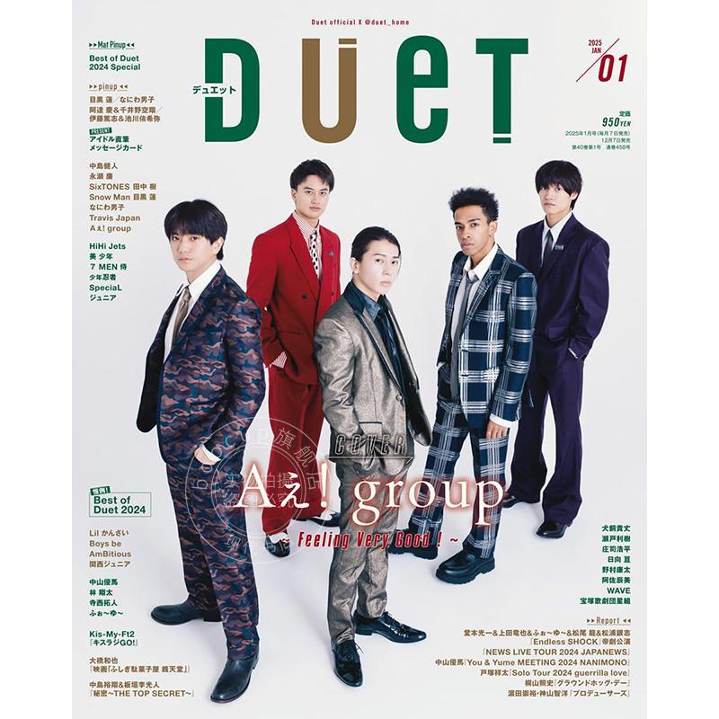 进口日文 偶像杂志 Duet（デュエット） 2025年1月号 表紙 Aぇ! group