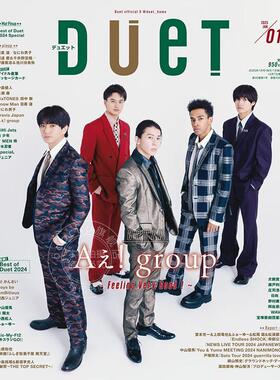 进口日文 偶像杂志 Duet（デュエット） 2025年1月号 表紙 Aぇ! group