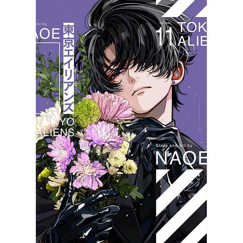 现货 进口日文 漫画 东京异星人 东京外星人 特装版 第11集 附带小册子 NAOE SQUARE ENIX 東京エイリアンズ(11)特装版 小冊子付き