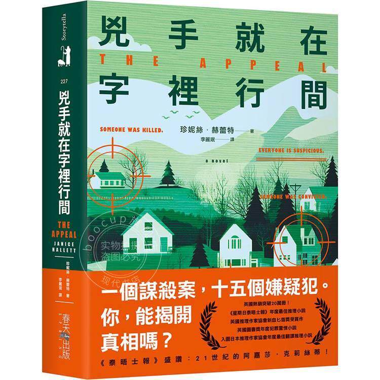 现货 港台原版 凶手就在字里行间:英国热销突破20万册!《星期日泰晤士报》年度*佳推理小说 珍妮丝.赫蕾特 春天