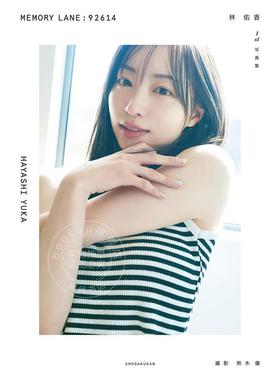 进口日文 林 佑香1st写真集 MEMORY LANE:92614