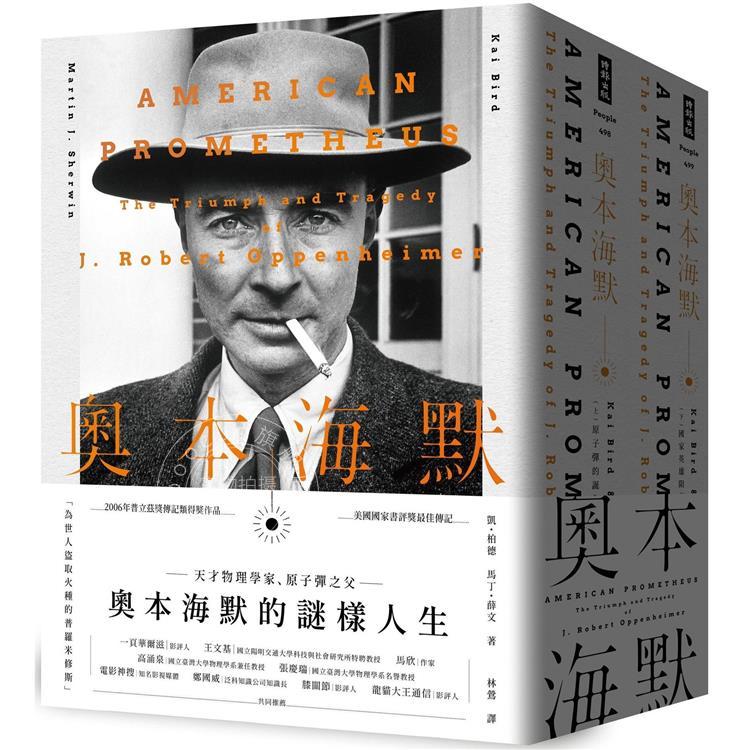 现货 奥本海默（套书/上下两册） 港台原版 传记 凯．柏德 时报出版 诺兰电影 奧本海默的傳記
