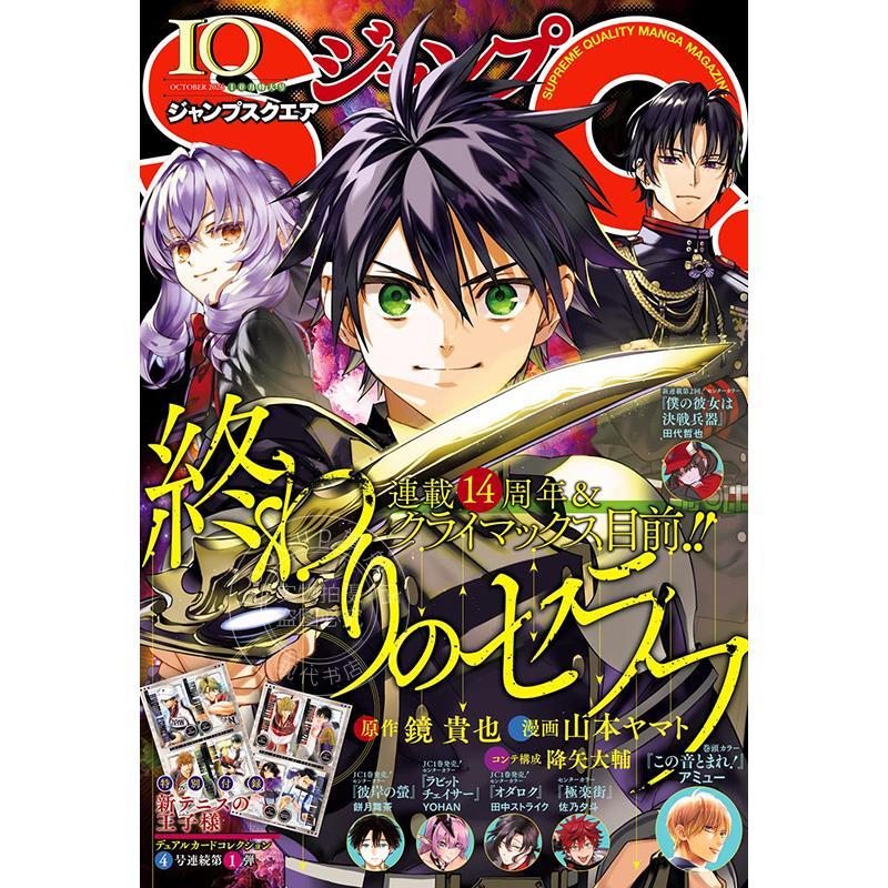 现货 进口日文 ジャンプSQ jump SQ 2026年10月号 终结的炽天使封面 附新网球王子双卡收藏第一弹