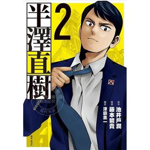 漫画版 半泽直树 池井户润 尖端 台版 漫画书 漫画