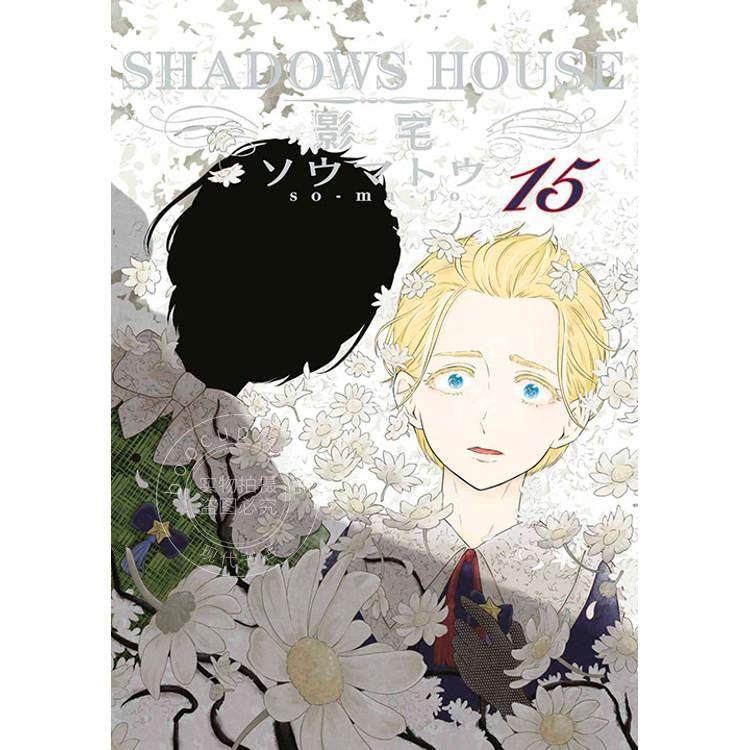 台版漫画 SHADOWS HOUSE-影宅-15 限定版  ソウマトウ 青文,书籍/杂志/报纸,漫画类原版书,淘宝优惠券,粉丝福利购,淘宝优惠卷
