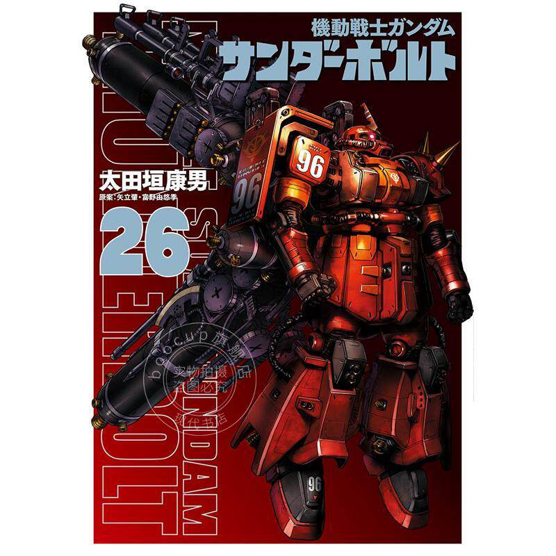 预售 进口日文 漫画 机动战士高达 雷霆宙域 第26集 機動戦士ガンダム サンダーボルト 通常版 26
