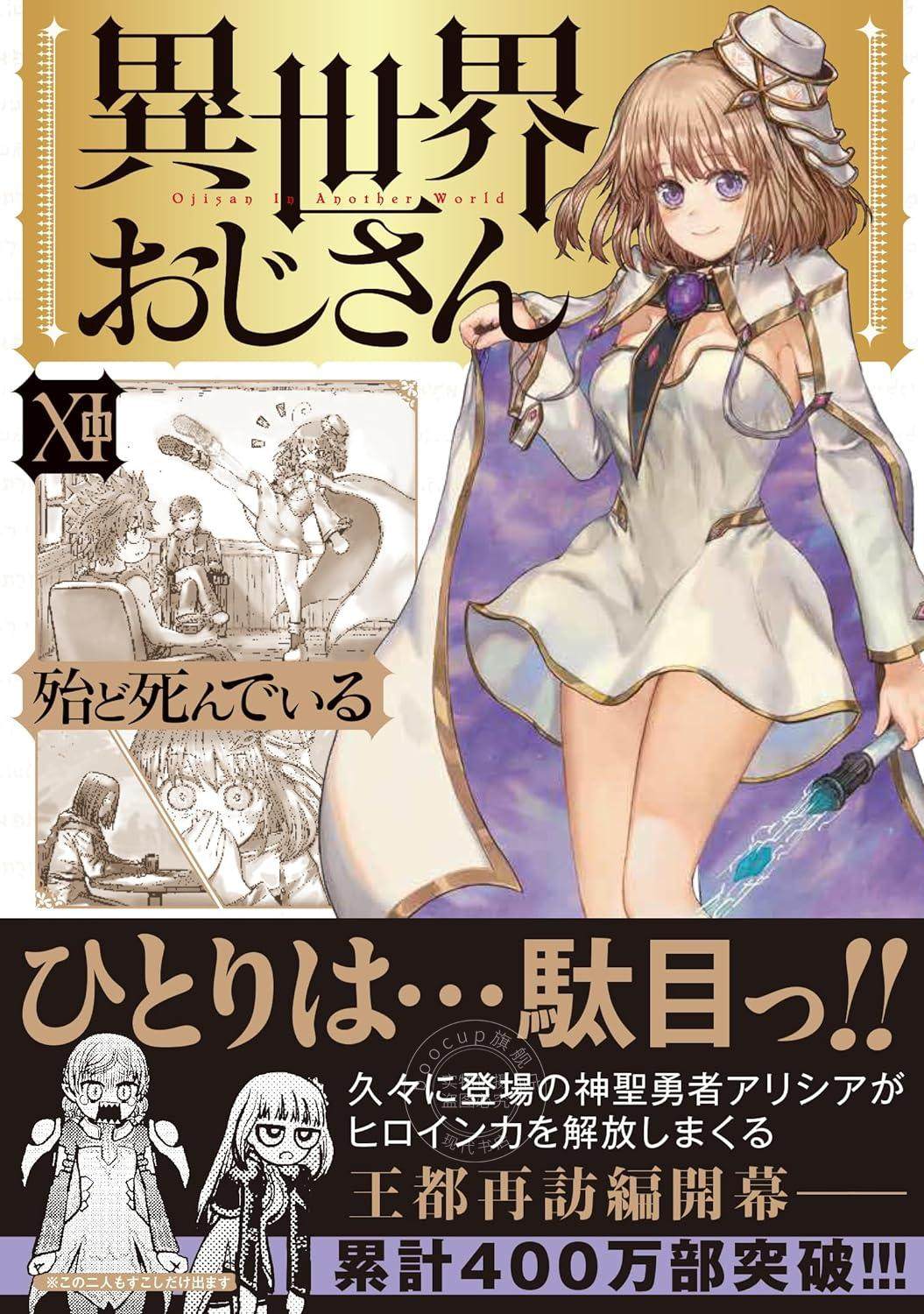 进口日文 漫画 异世界舅舅 異世界おじさん 11