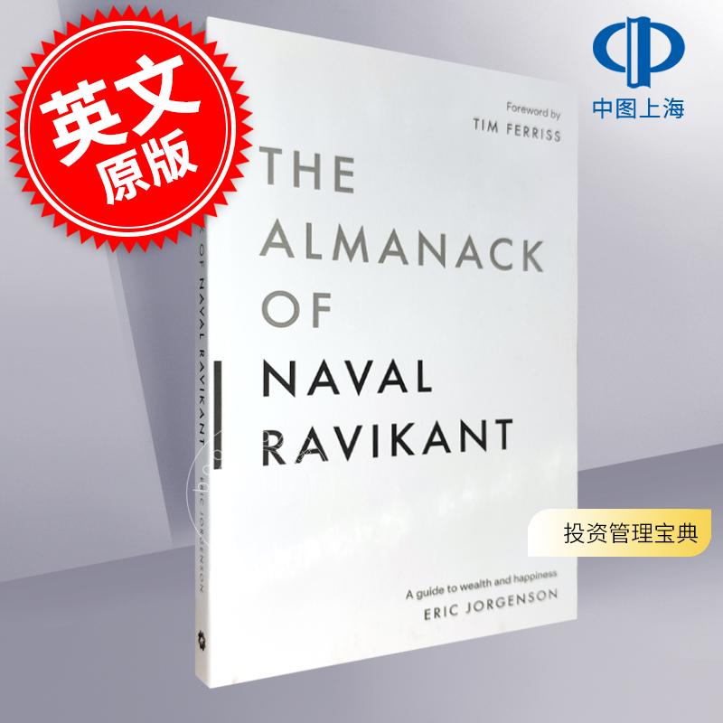 现货 纳瓦尔宝典 财富与幸福指南 The Almanack of Naval Ravikant 英文原版 Eric Jorgenson 埃里克·约根森