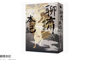 预售 台版 聊斋本纪 港台原版 阎连科 联经