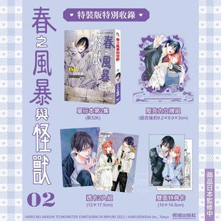 春之风暴与怪兽 特装 版 长鸿 台版 ミユキ蜜蜂 漫画