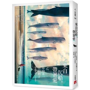 港台原版 来自沉船 带著爱 乙一 中田永一 山白朝子 安达宽高 皇冠