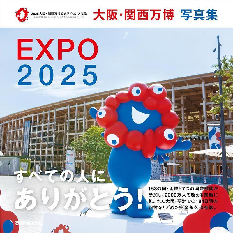 进口日文 EXPO 2025 日本世博会 作品完全保存版 大阪?関西万博 写真集 (ぴあMOOK)