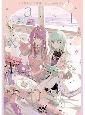 进口日文 插画集 旧都なぎ作品集　- alexandrite