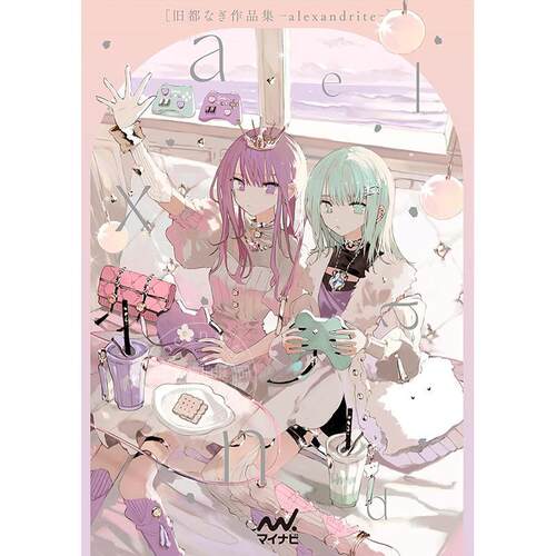 进口日文 插画集 旧都なぎ作品集　- alexandrite