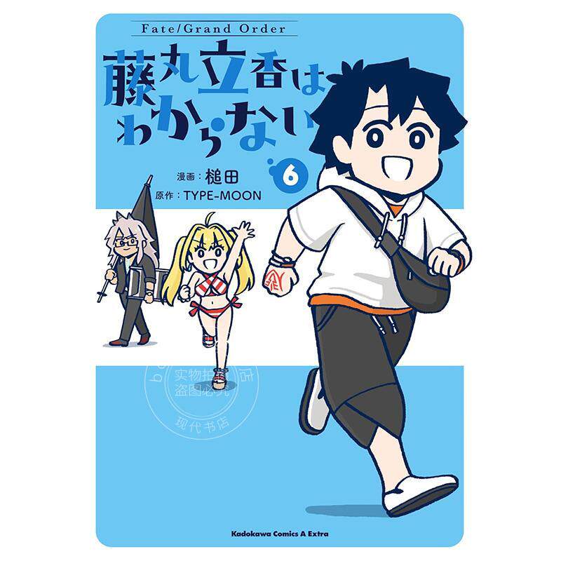 进口日文 漫画 Fate/Grand Order 藤丸立香不明白 6 Fate/Grand Order 藤丸立香はわからない 6