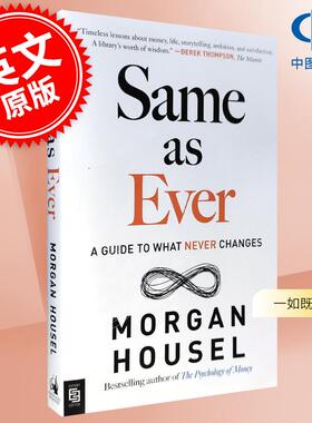 现货 一如既往：永不改变的指南 摩根·豪泽尔 Morgan Housel 《金钱心理学》作者 投资计划  英文原版 Same as Ever