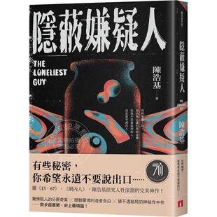 现货 隐蔽嫌疑人 港台原版 陈浩基 皇冠