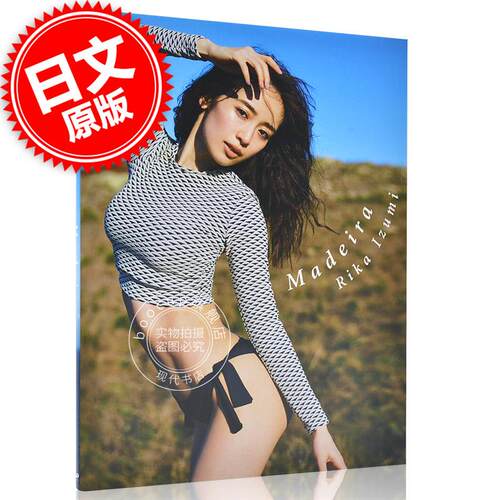 现货 进口日文 泉里香 2nd写真集「Madeira」