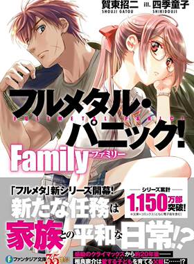 预售 进口日文 小说 全金属狂潮 フルメタル・パニック! Family