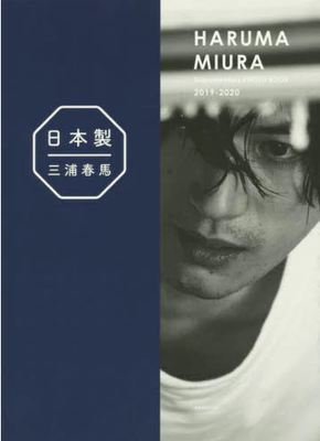 现货 进口日文 三浦春馬 日本製 写真 日本纪行 日本製+Documentary PHOTO BOOK 2019-2020 三浦春马
