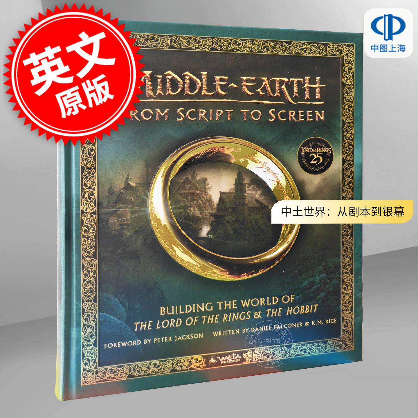 中土世界：从剧本到银幕 电影上映25周年纪念版 英文原版 Middle-earth: From Script to Screen