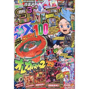 进口日文 漫画杂志 コロコロコミック 2025年3月号 Corocoro Comic  附录齐全