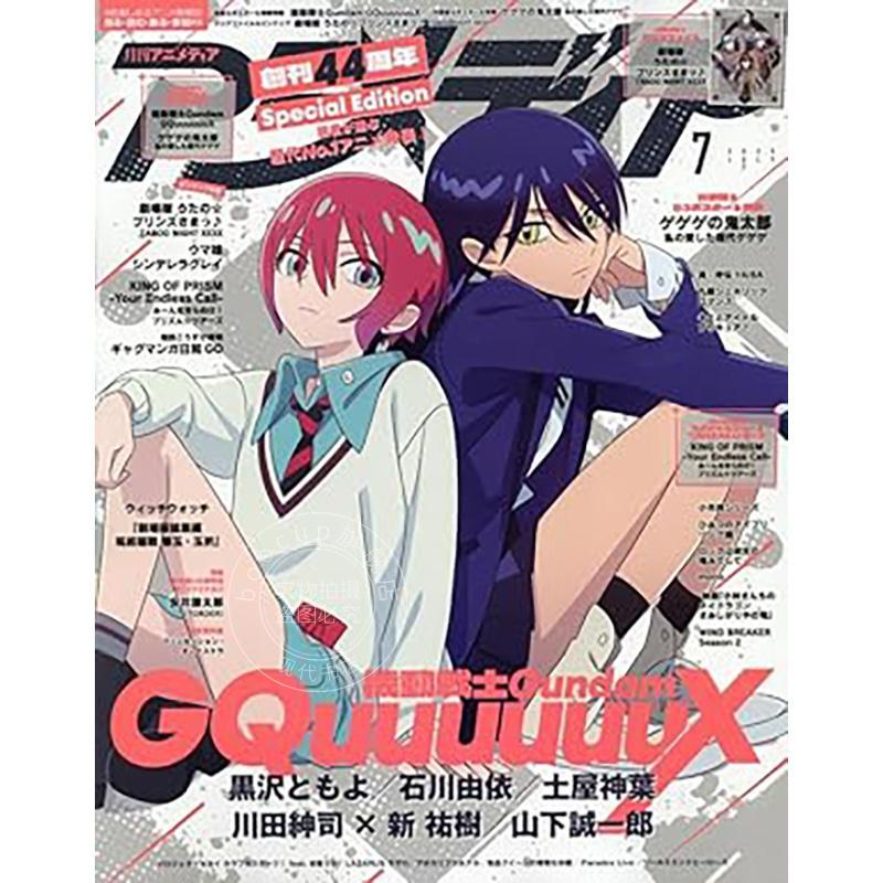进口日文 动漫杂志 动漫媒体 アニメディア 2025年7月号 封面：机动战士高达GQuuuuuuX 付海报文件夹