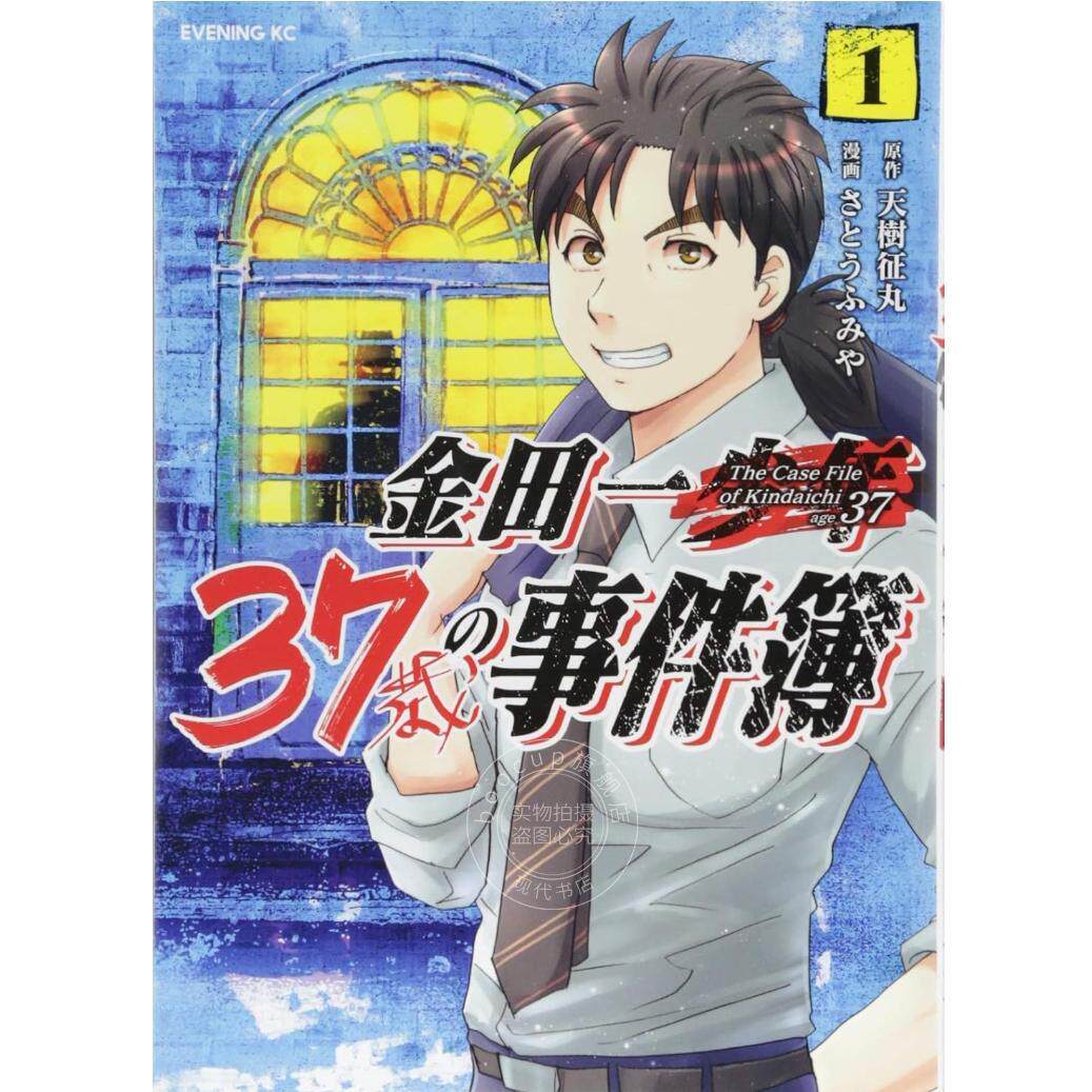 预售 进口日文 漫画 金田一37岁之事件簿 金田一37歳の事件簿 1-18卷