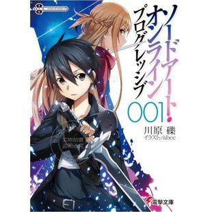 进口日文 小说 刀剑神域 进击篇 ソードアート オンライン プログレッシブ 1-9卷 全9卷 川原礫