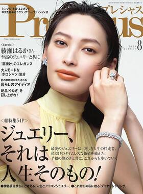 进口日文 Precious プレシャス 2025年8月号 日本35-40岁休闲女装资讯