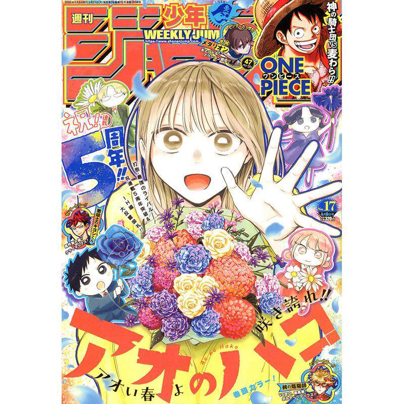 进口日文 漫画杂志 週刊少年ジャンプ 周刊少年JUMP 2026年4月6日号 No.17 青之箱封面