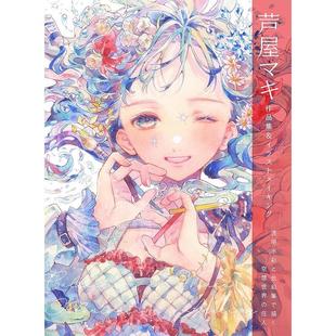 现货 进口日文 画集 日本插画师 芦屋マキ 插画集 芦屋マキ 作品集＆イラストメイキング 透明水彩と色鉛筆で描く空想世界の住人