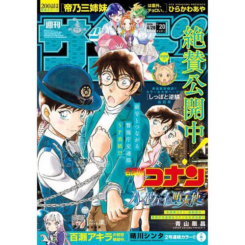 进口日文 週刊少年サンデー Sunday 2026年4月29号 NO.20 名侦探柯南