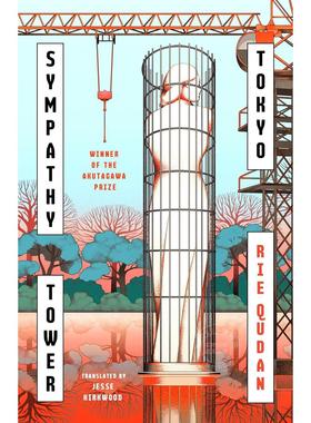 东京都同情塔 九段理江 芥川奖获奖作品 人工智能辅助写作 英文原版 Sympathy Tower Tokyo