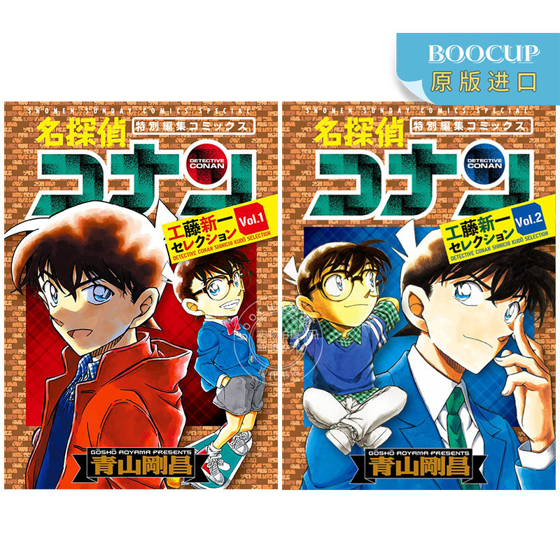 名侦探柯南漫画工藤新一特辑
