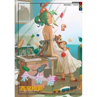 现货 台版轻小说 余物语 西尾维新 尖端 恋爱小说