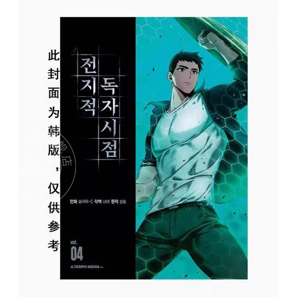 现货 台版漫画 全知读者视角（４）漫画 Sleepy-C 角川